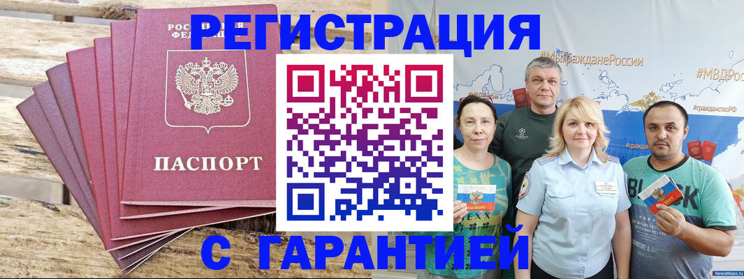 временная регистрация гарантия в Лабинске